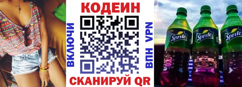 Кодеиновый сироп Lean напиток Lean (лин)  дарнет шоп  Пугачёв 